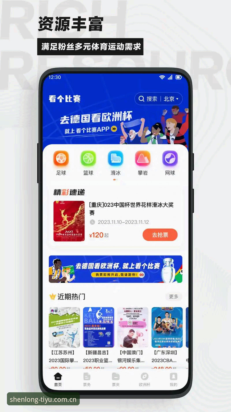龙珠体育官网App与网页版对比分析：哪个更适合你观赛？