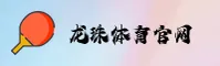 龙珠体育「中国」官方网站