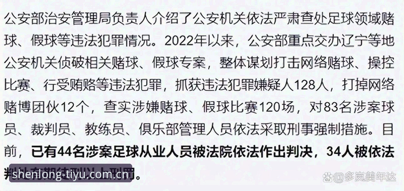 中国足协第三批禁足名单全面解析：65人受罚背后的问题根源与行业反思